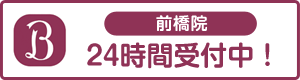 HPB前橋院